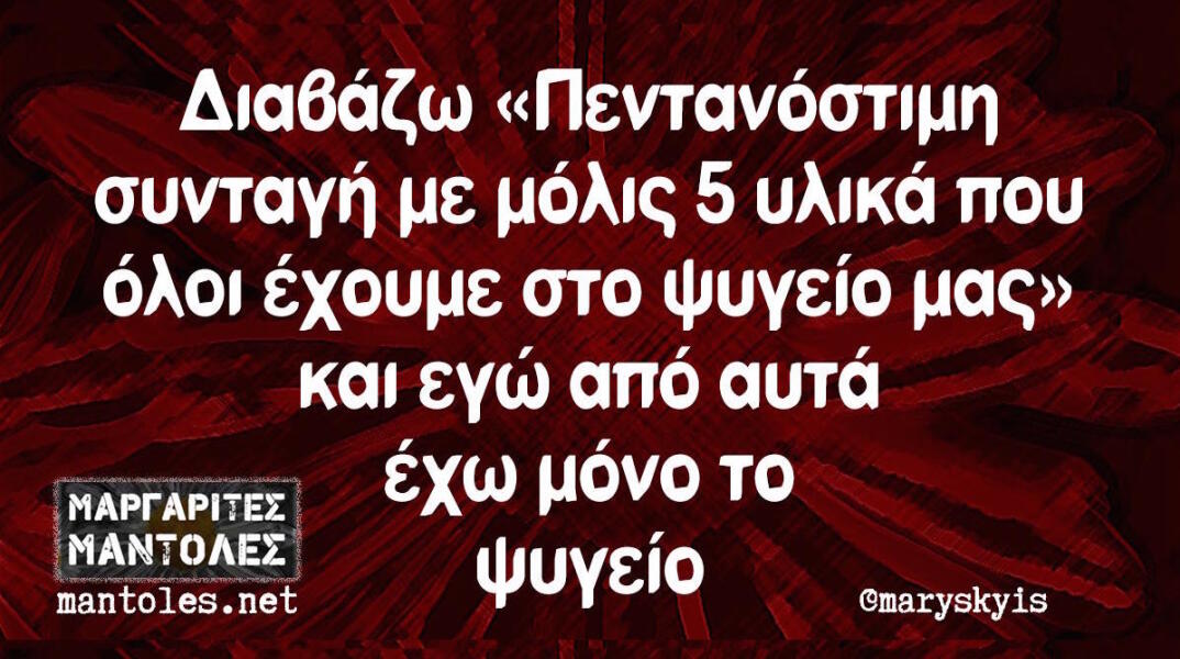 Αστεία memes, ατάκες, βίντεο, virals που ανέβηκαν στο διαδίκτυο και μας έκαναν να γελάσουμε