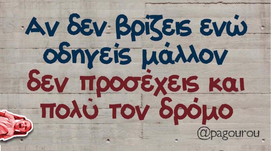 Αστεία memes, ατάκες, βίντεο, virals που ανέβηκαν στο διαδίκτυο και μας έκαναν να γελάσουμε