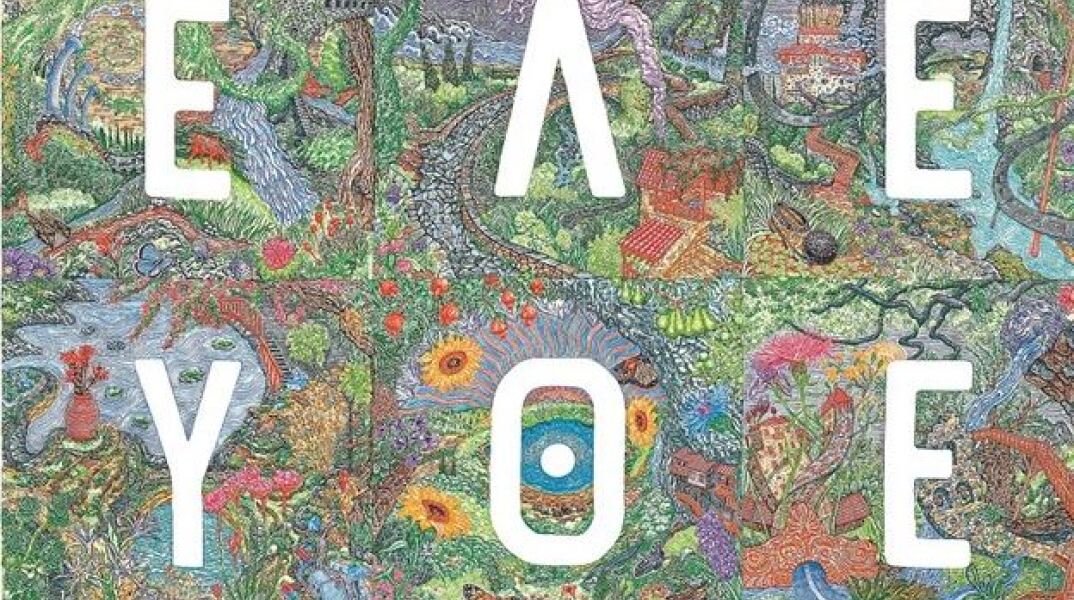 Μαντήλι «Ελευθερία»