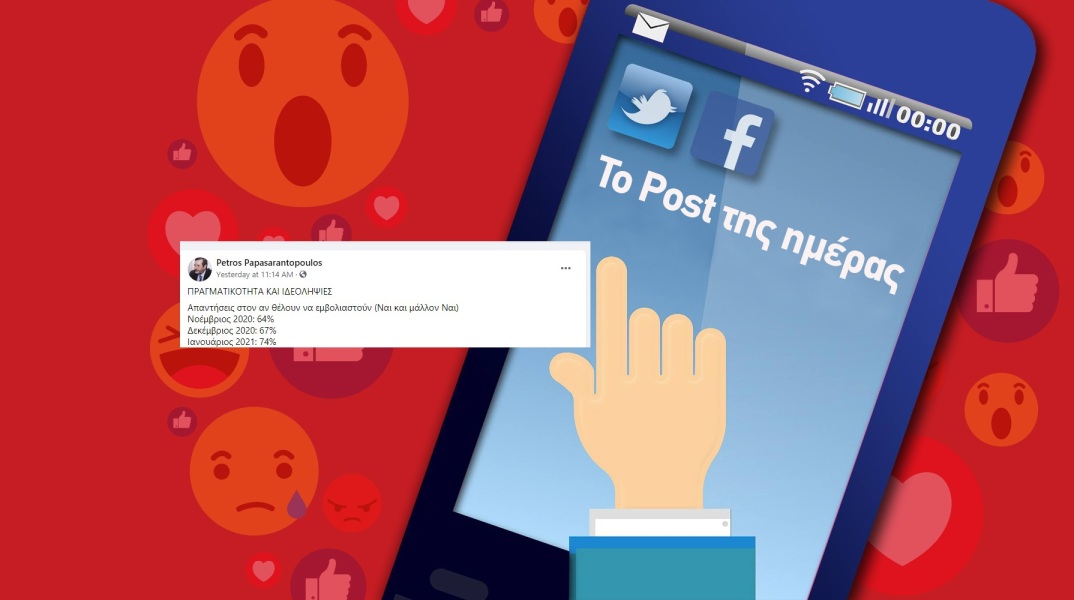 Ανάρτηση του Πέτρου Παπασαραντόπουλου στα social media