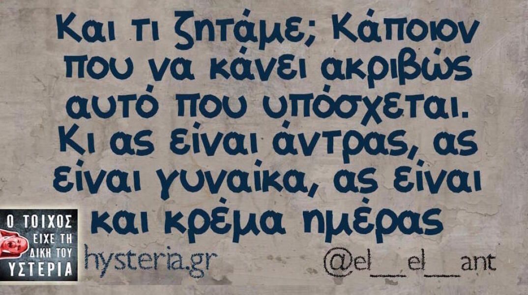 Αστεία memes, ατάκες, βίντεο, virals που ανέβηκαν στο διαδίκτυο και μας έκαναν να γελάσουμε