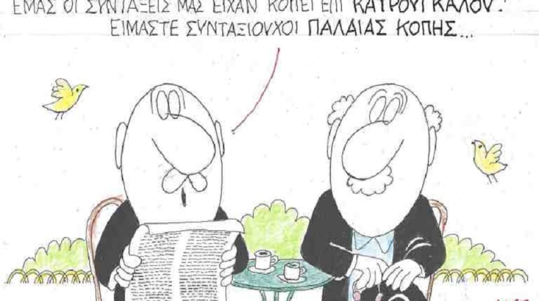 Σκίτσο του ΚΥΡ