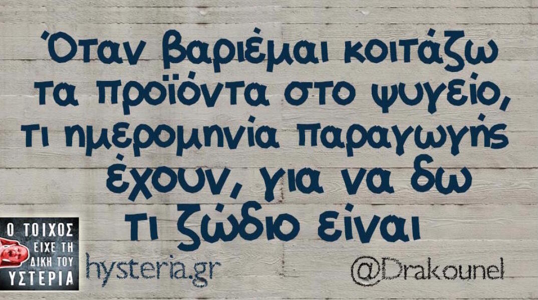 Αστεία memes, ατάκες, βίντεο, virals που ανέβηκαν στο διαδίκτυο και μας έκαναν να γελάσουμε