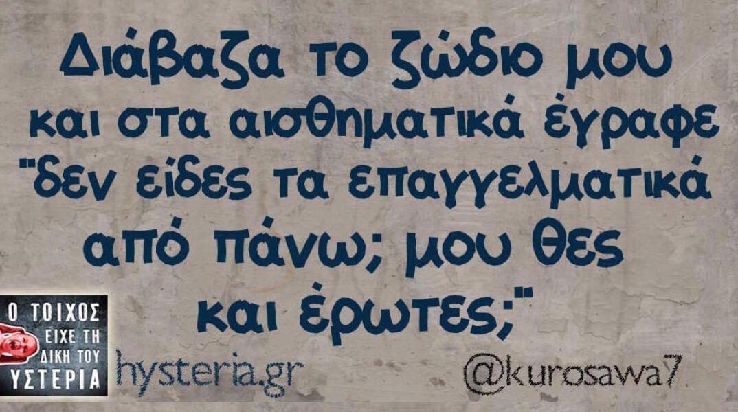 Αστεία memes, ατάκες, βίντεο, virals που ανέβηκαν στο διαδίκτυο και μας έκαναν να γελάσουμε