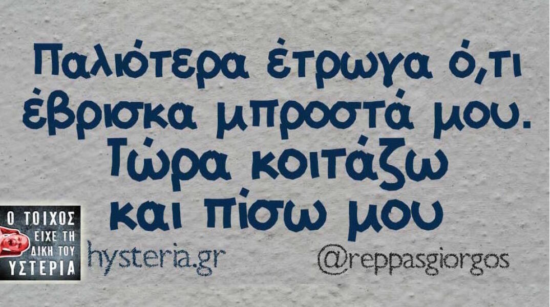 Αστεία memes, ατάκες, βίντεο, virals που ανέβηκαν στο διαδίκτυο και μας έκαναν να γελάσουμε