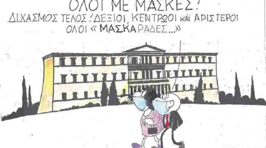 Σκίτσο του ΚΥΡ