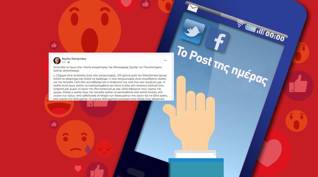 Ανάρτηση της Αγγέλας Καστρινάκη στα social media