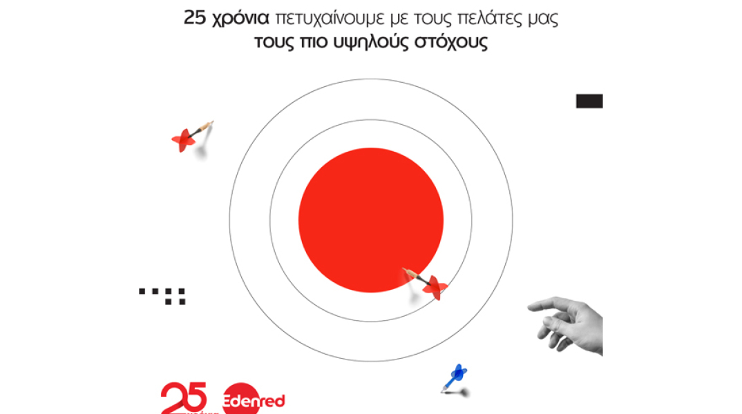 Η Edenred γιορτάζει 25 χρόνια παρουσίας στην Ελλάδα