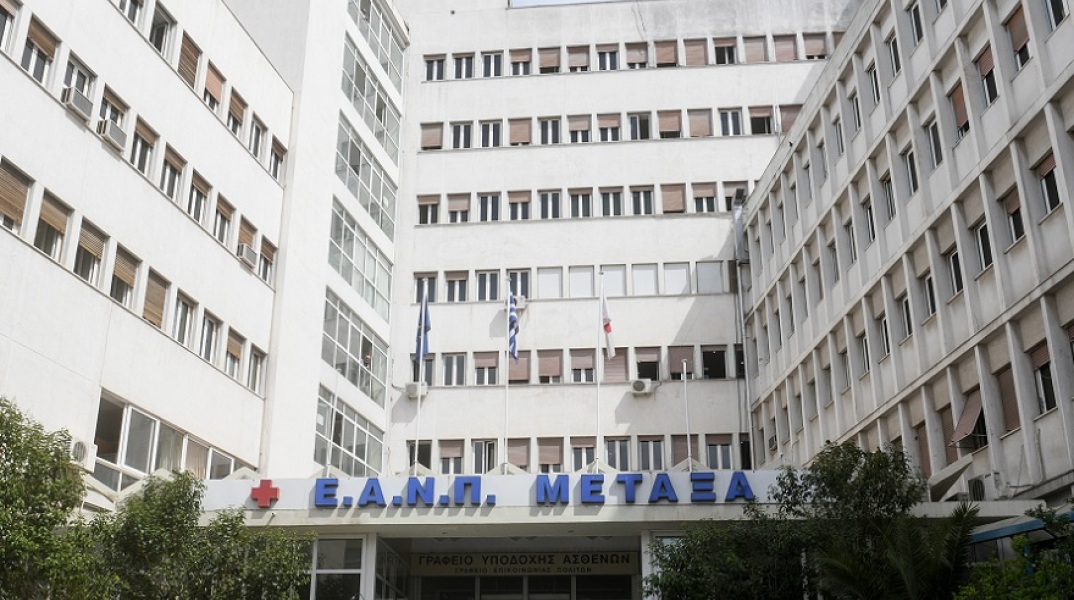 ΝΟΣΟΚΟΜΕΙΟ ΜΕΤΑΞΑ 