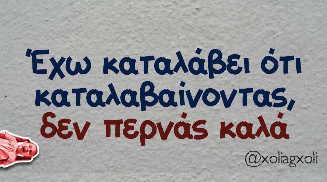 Αστεία memes, ατάκες, βίντεο, virals που ανέβηκαν στο διαδίκτυο και μας έκαναν να γελάσουμε