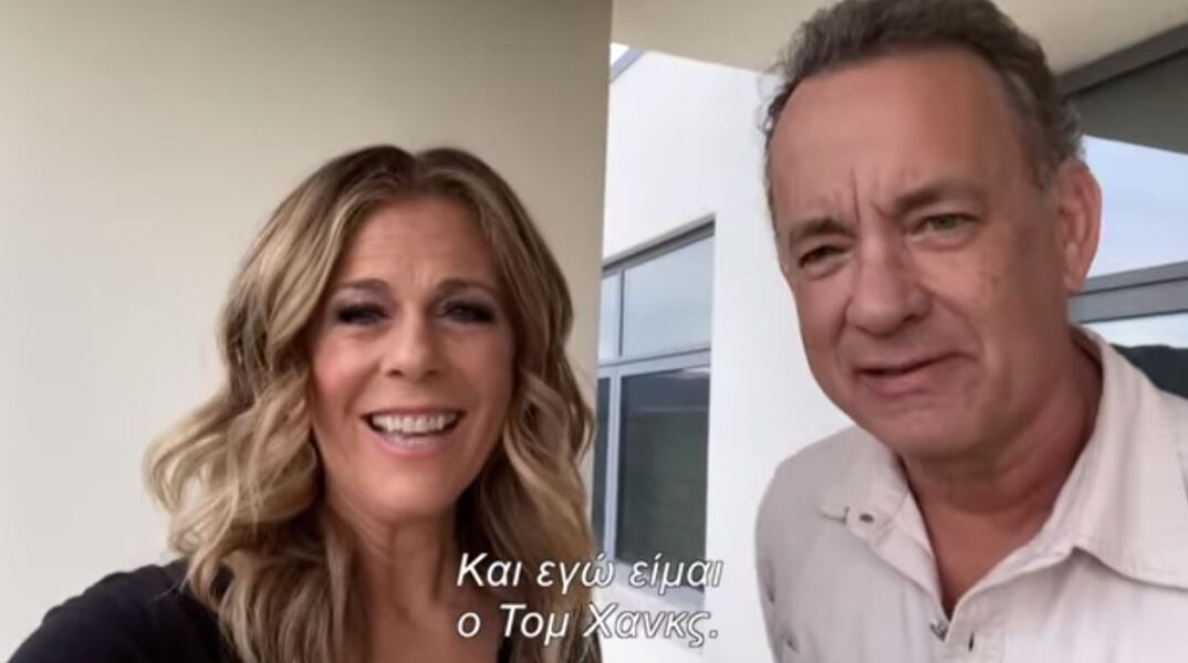 Ο Τομ Χανκς και η Ρίτα Γουίλσον