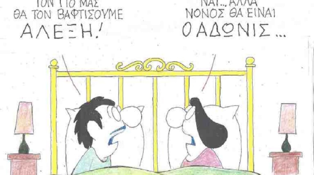 Σκίτσο του ΚΥΡ