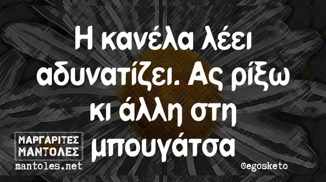 Αστεία memes, ατάκες, βίντεο, virals που ανέβηκαν στο διαδίκτυο και μας έκαναν να γελάσουμε