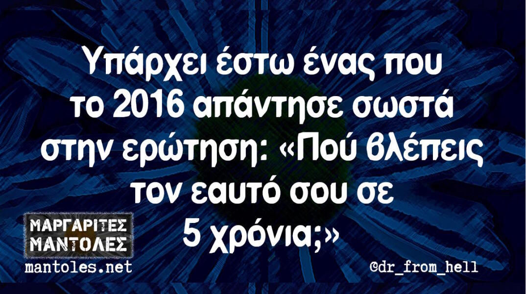 Αστεία memes, ατάκες, βίντεο, virals που ανέβηκαν στο διαδίκτυο και μας έκαναν να γελάσουμε