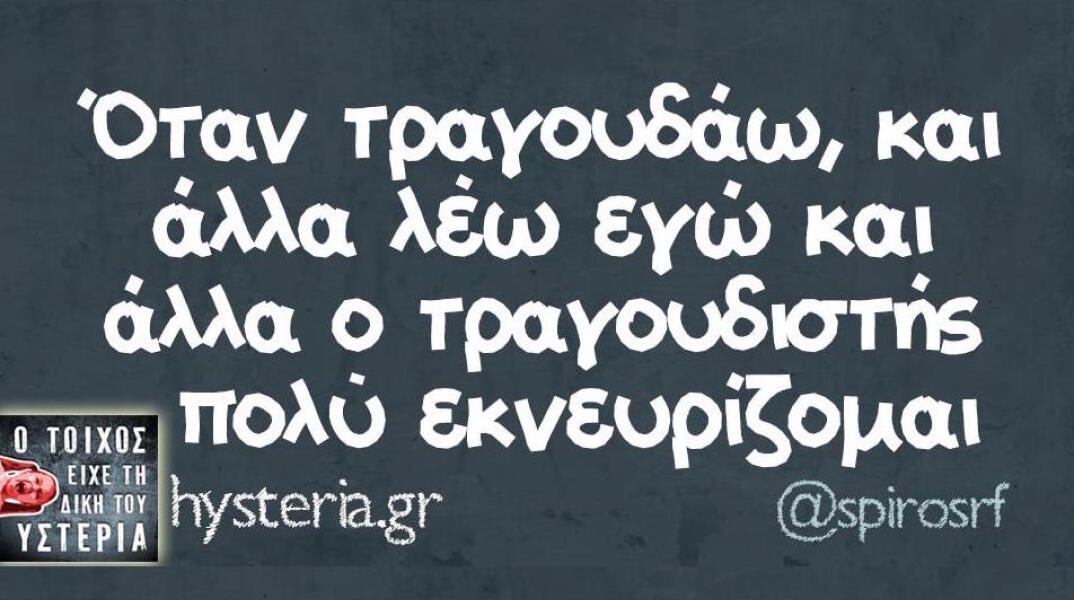 Αστεία memes, ατάκες, βίντεο, virals που ανέβηκαν στο διαδίκτυο και μας έκαναν να γελάσουμε