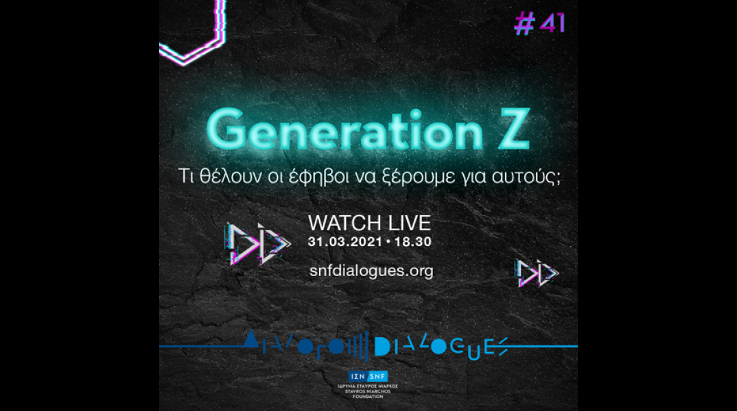 Generation Z: Τι θέλουν οι έφηβοι να ξέρουμε για αυτούς;