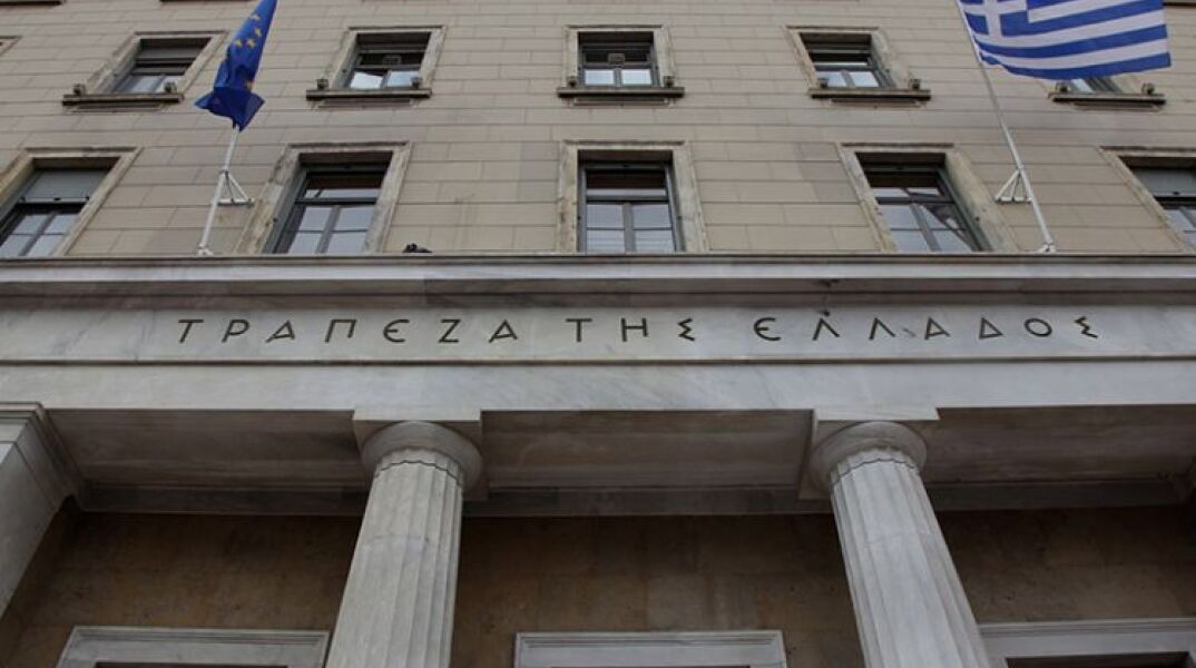 Η Τράπεζα της Ελλάδος