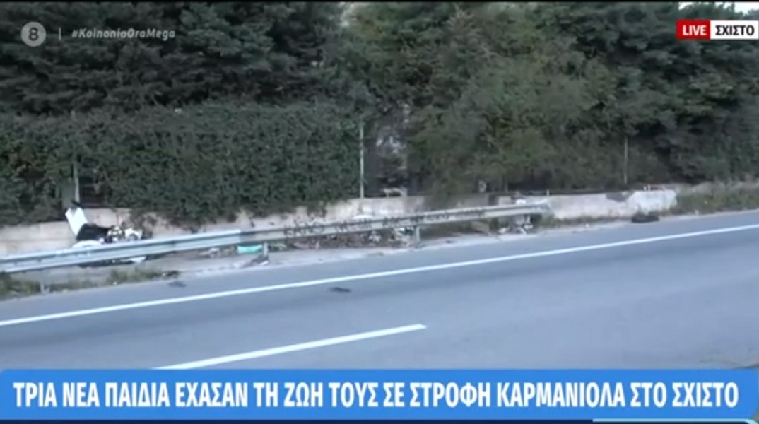 Τροχαίο στο Σχιστό - Τρεις νεκροί