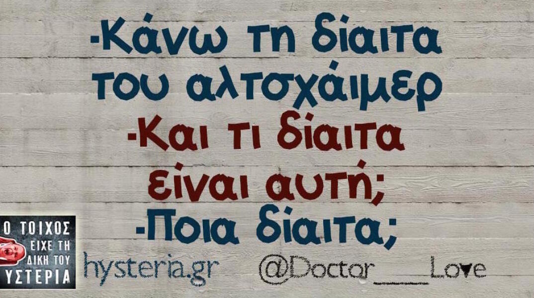 Αστεία memes, ατάκες, βίντεο, virals που ανέβηκαν στο διαδίκτυο και μας έκαναν να γελάσουμε