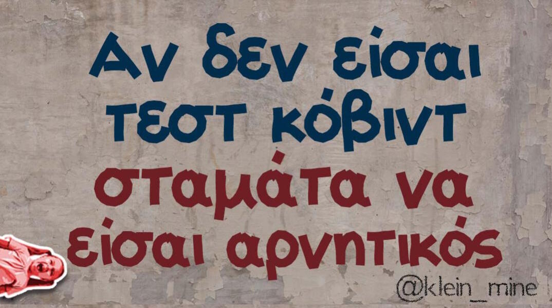 Αστεία memes, ατάκες, βίντεο, virals που ανέβηκαν στο διαδίκτυο και μας έκαναν να γελάσουμε