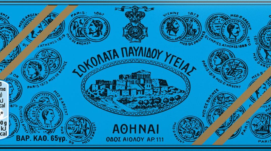 Σοκολάτα Υγείας Παυλίδη