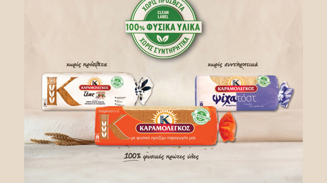 ​Η μάρκα ΚΑΡΑΜΟΛΕΓΚΟΣ ξεχωρίζει φέρνοντας για πρώτη φορά στα ράφια των super market το Ψωμί «Καθαρής Ετικέτας».