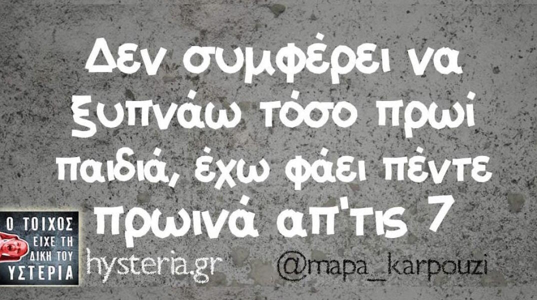 Αστεία memes, ατάκες, βίντεο, virals που ανέβηκαν στο διαδίκτυο και μας έκαναν να γελάσουμε