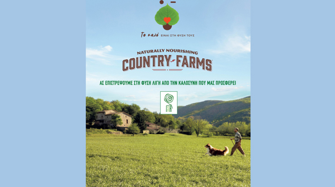 COUNTRY FARMS δενδροφύτευση