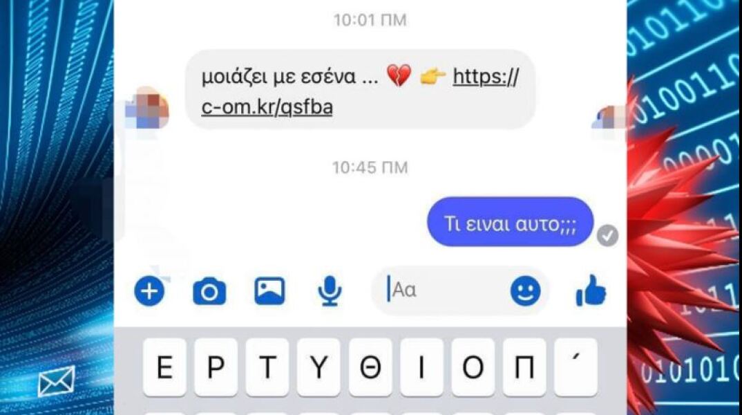 Τα κακόβουλα μηνύματα στο Messenger