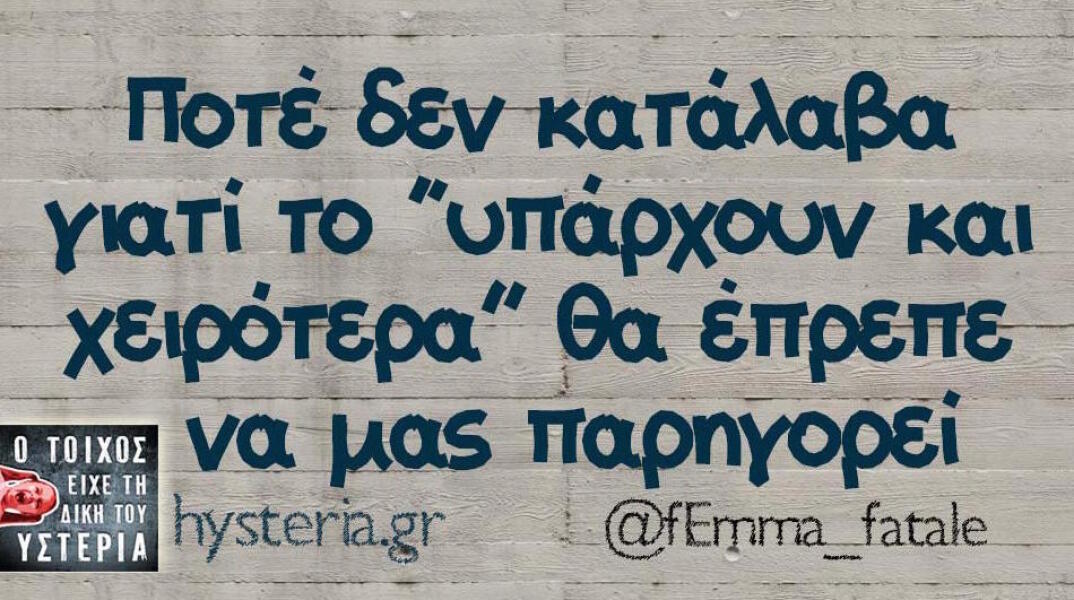 Αστεία memes, ατάκες, βίντεο, virals που ανέβηκαν στο διαδίκτυο και μας έκαναν να γελάσουμε