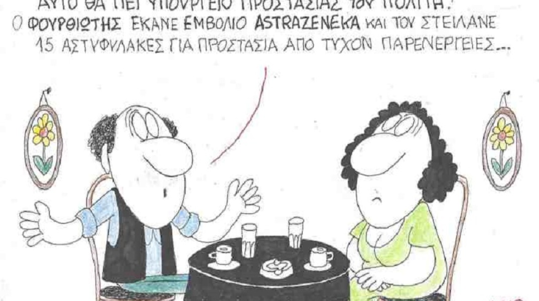 Γελοιογραφία του ΚΥΡ για την υπόθεση φύλαξης του Μένιου Φουρθιώτη