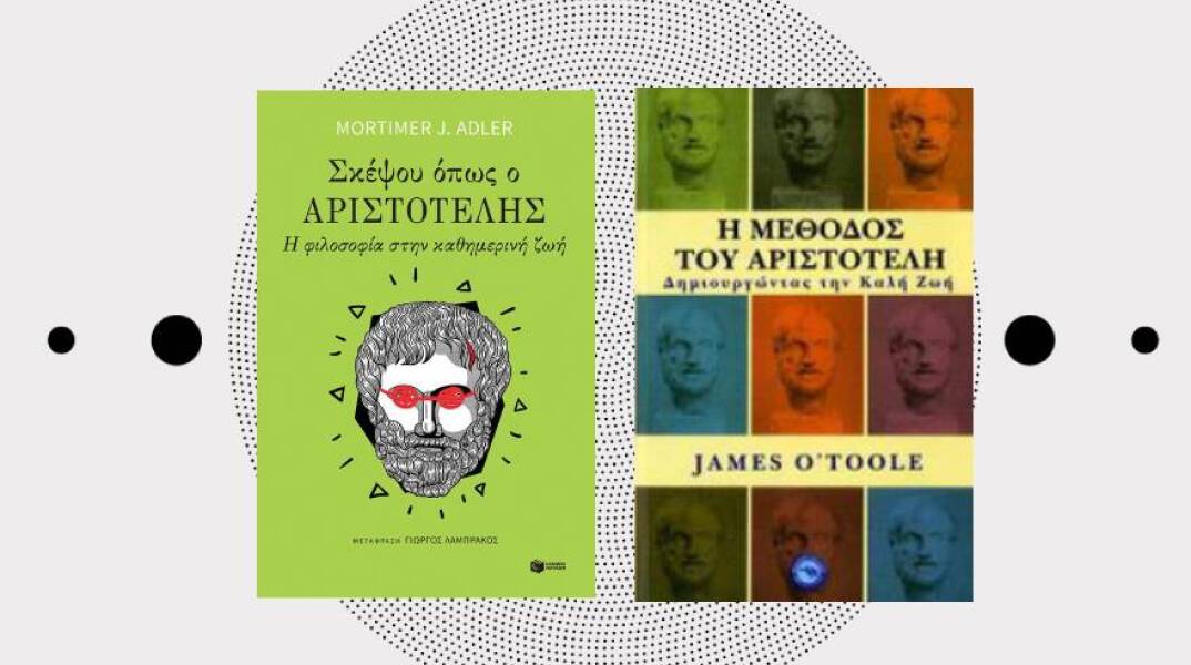 «Σκέψου όπως ο Αριστοτέλης» του Mortimer Jerome Adler (εκδ. Πατάκη) και «Η μέθοδος του Αριστοτέλη» του James O’Toole (εκδ. Ενάλιος)