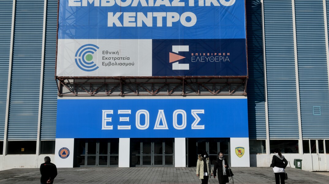 Εμβολιαστικό κέντρο 