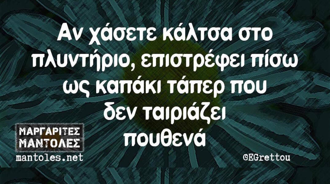 Αστεία memes, ατάκες, βίντεο, virals που ανέβηκαν στο διαδίκτυο και μας έκαναν να γελάσουμε