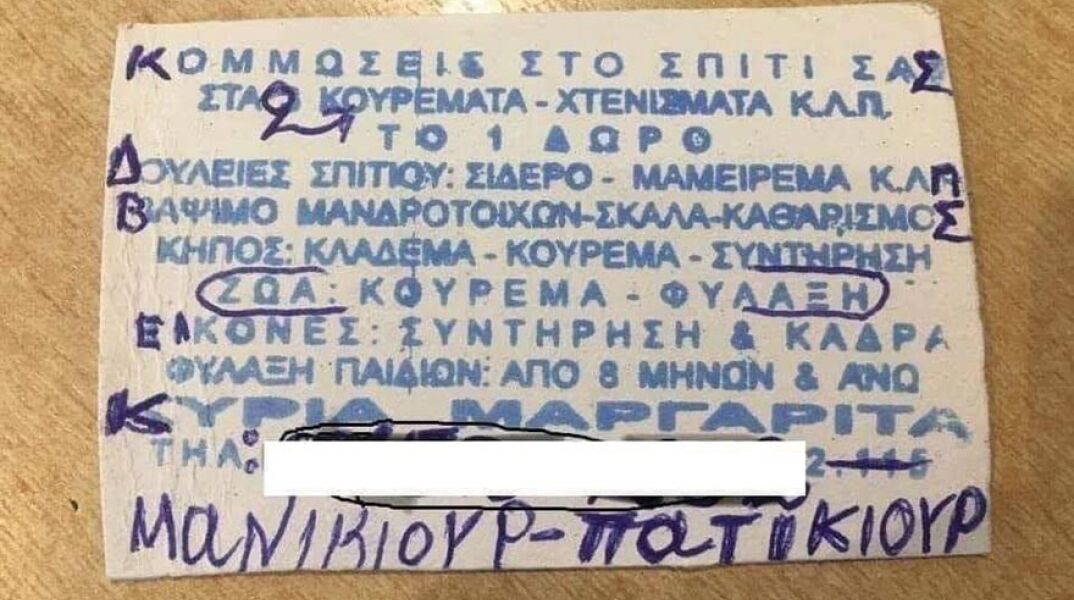 Φτιάξε μου τη μέρα 769