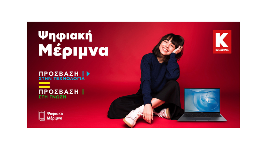 Ψηφιακή Μέριμνα Κωτσόβολος