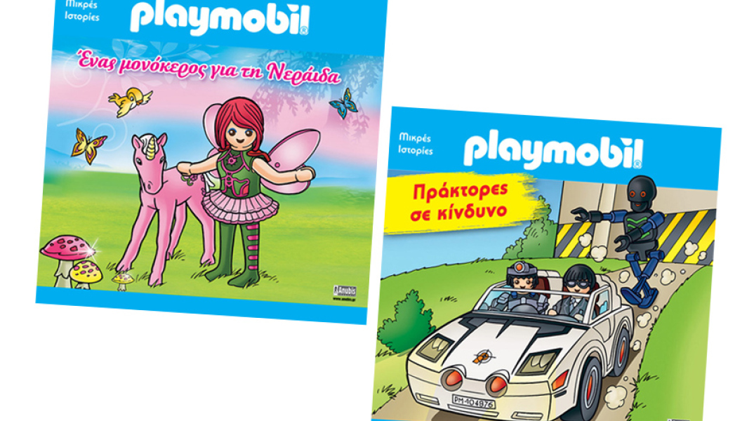 Εκδόσεις Anubis PLAYMOBIL Μικρές Ιστορίες