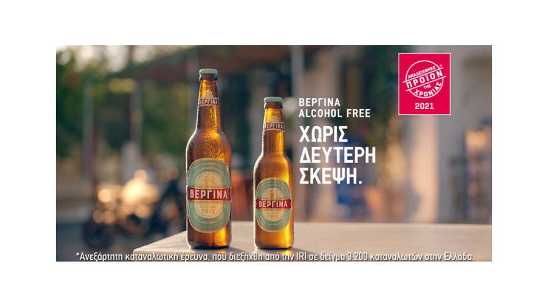 ΒΕΡΓΙΝΑ Alcohol Free