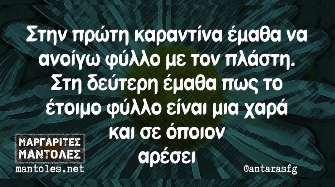 Αστεία memes, ατάκες, βίντεο, virals που ανέβηκαν στο διαδίκτυο και μας έκαναν να γελάσουμε