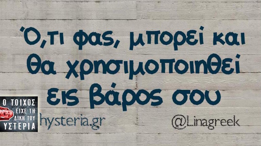 Αστεία memes, ατάκες, βίντεο, virals που ανέβηκαν στο διαδίκτυο και μας έκαναν να γελάσουμε