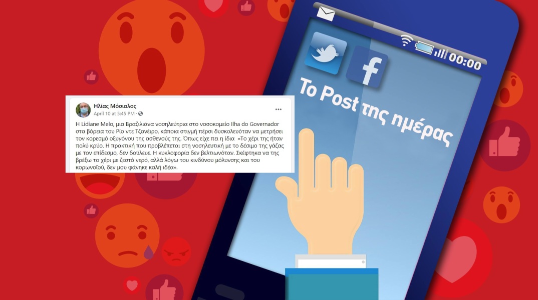 Ανάρτηση του Ηλία Μοσιαλου