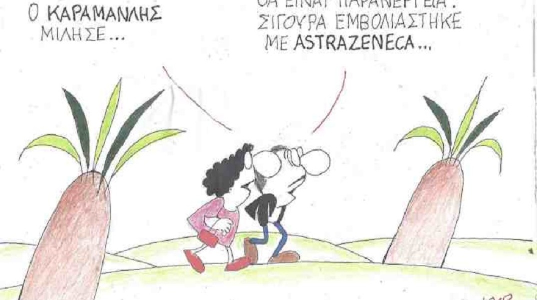 Σκίτσο του ΚΥΡ για τον Κώστα Καραμανλή