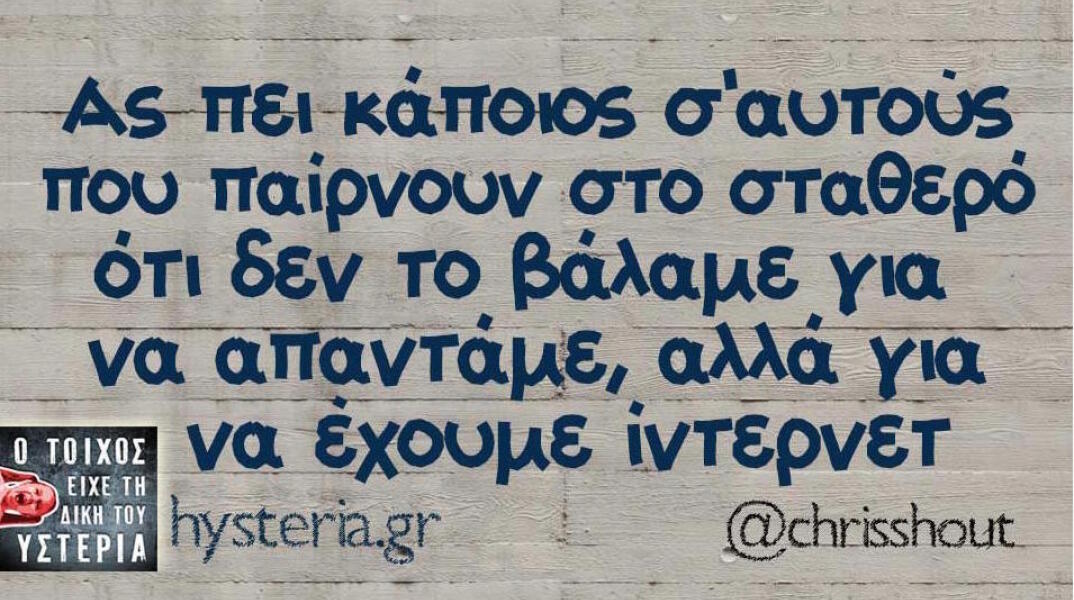 Αστεία memes, ατάκες, βίντεο, virals που ανέβηκαν στο διαδίκτυο και μας έκαναν να γελάσουμε