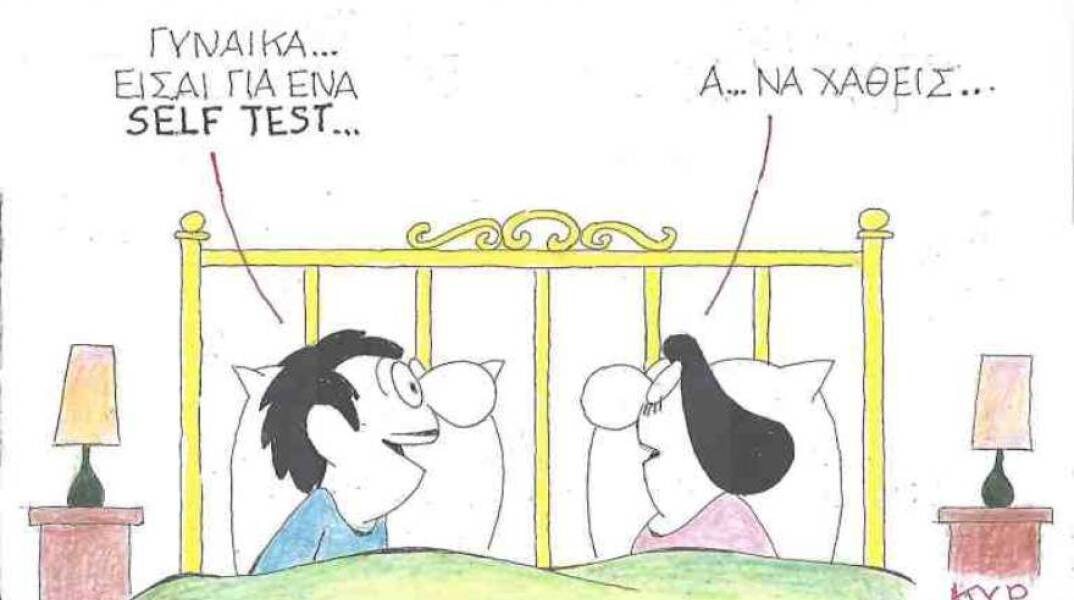 Η γελοιογραφία του ΚΥΡ για τα self-test