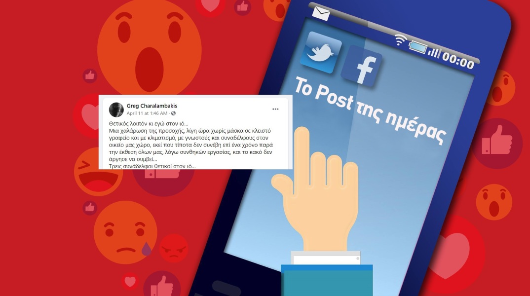 Ανάρτηση του Γρηγόρη Χαραλαμπάκη