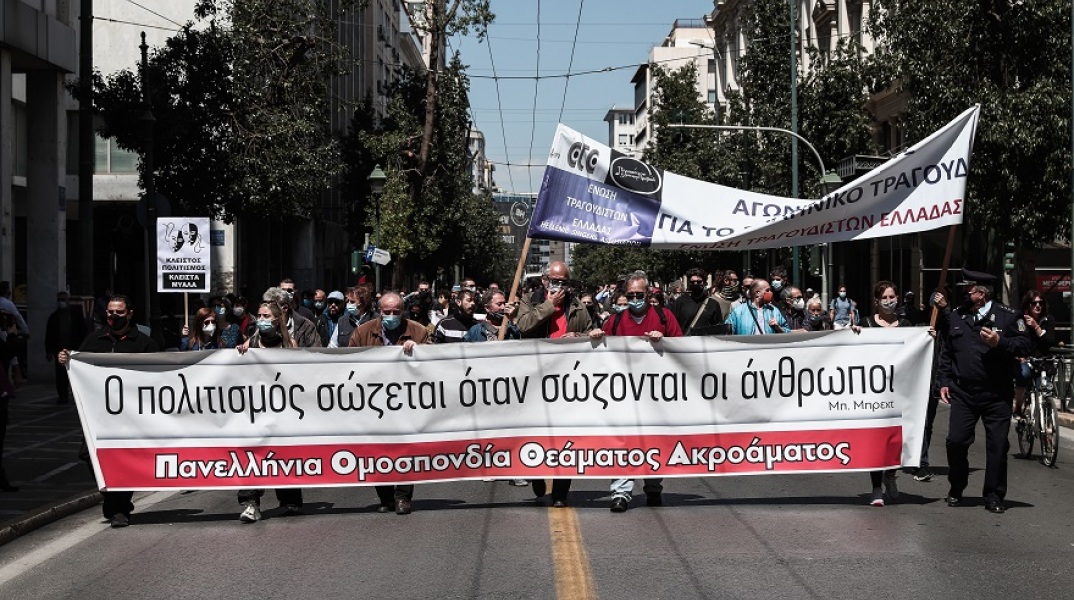 Πορεία στο κέντρο της Αθήνας από καλλιτέχνες και ανθρώπους του θεάματος