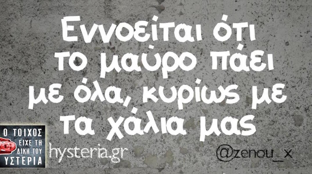 Αστεία memes, ατάκες, βίντεο, virals που ανέβηκαν στο διαδίκτυο και μας έκαναν να γελάσουμε