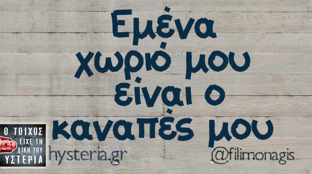 Αστεία memes, ατάκες, βίντεο, virals που ανέβηκαν στο διαδίκτυο και μας έκαναν να γελάσουμε