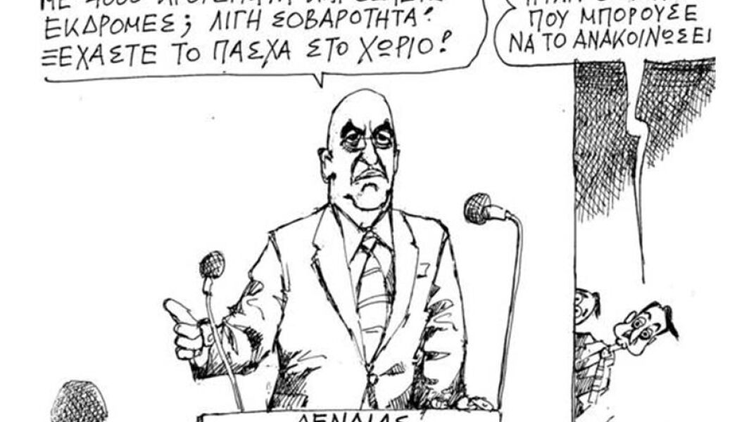 Γελοιογραφία Ανδρέα Πετρουλάκη με τον Δένδια