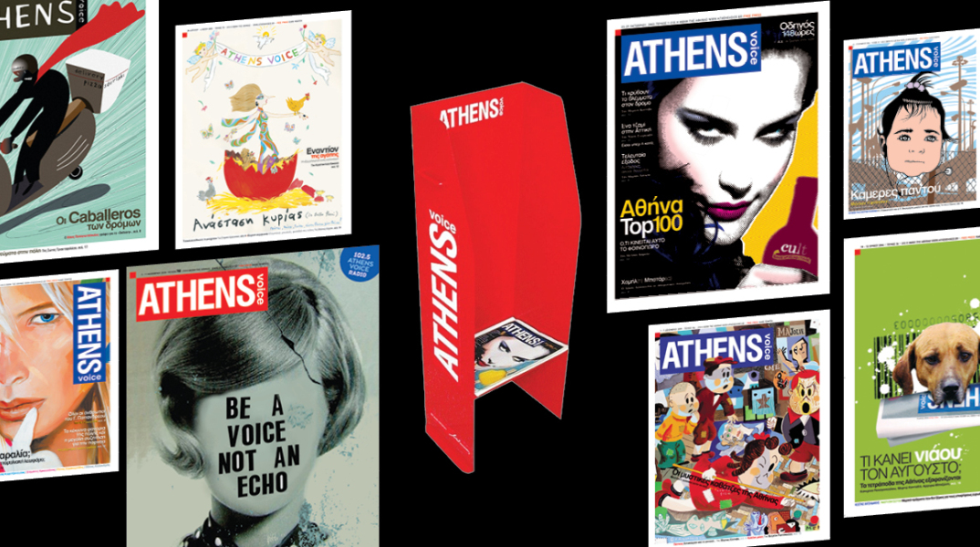 Πού θα βρείτε το νέο τεύχος της ATHENS VOICE – Τα καινούργια σημεία διανομής